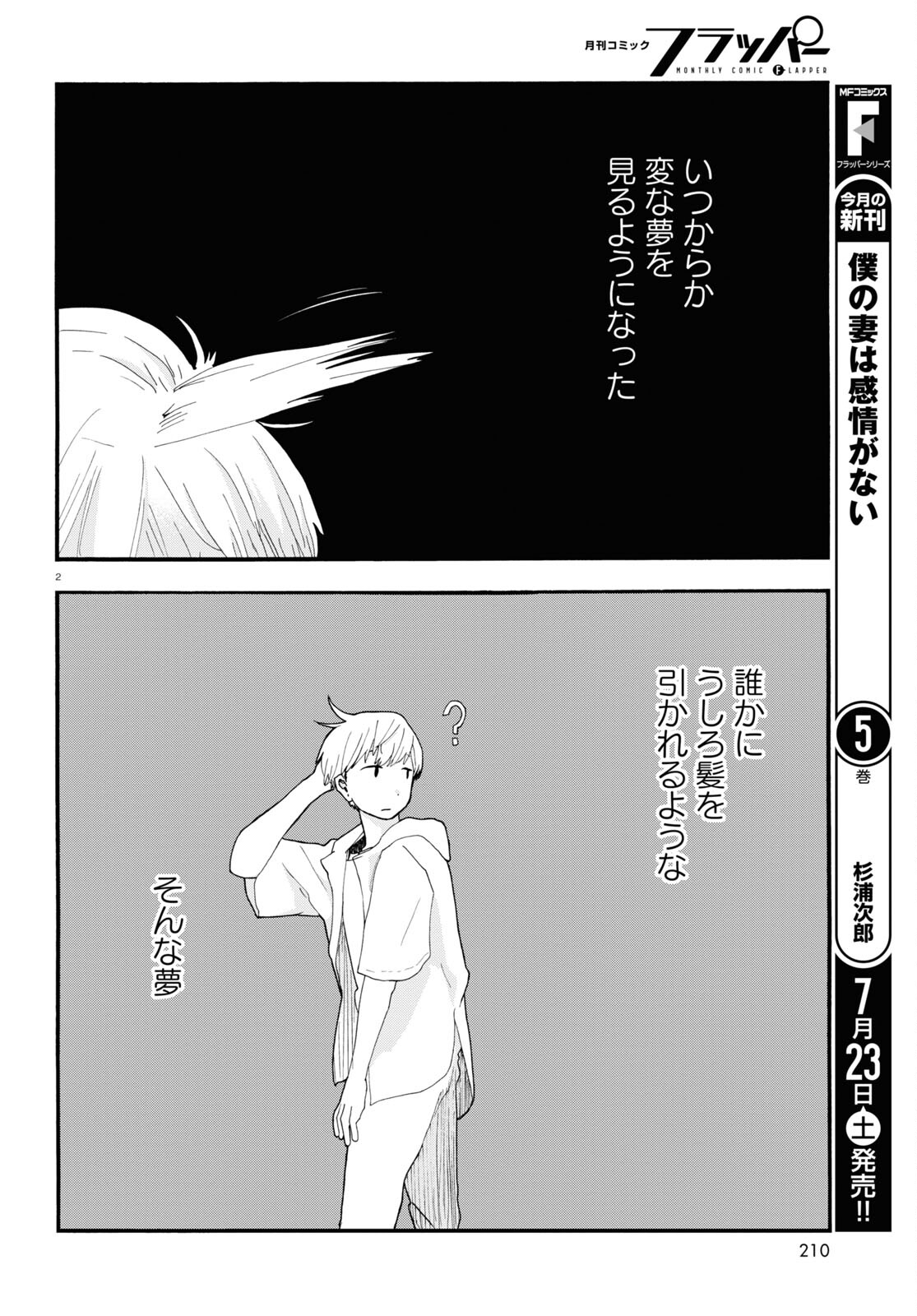 Kumamiko - Girl Meets Bear Chapter 106 2ページ