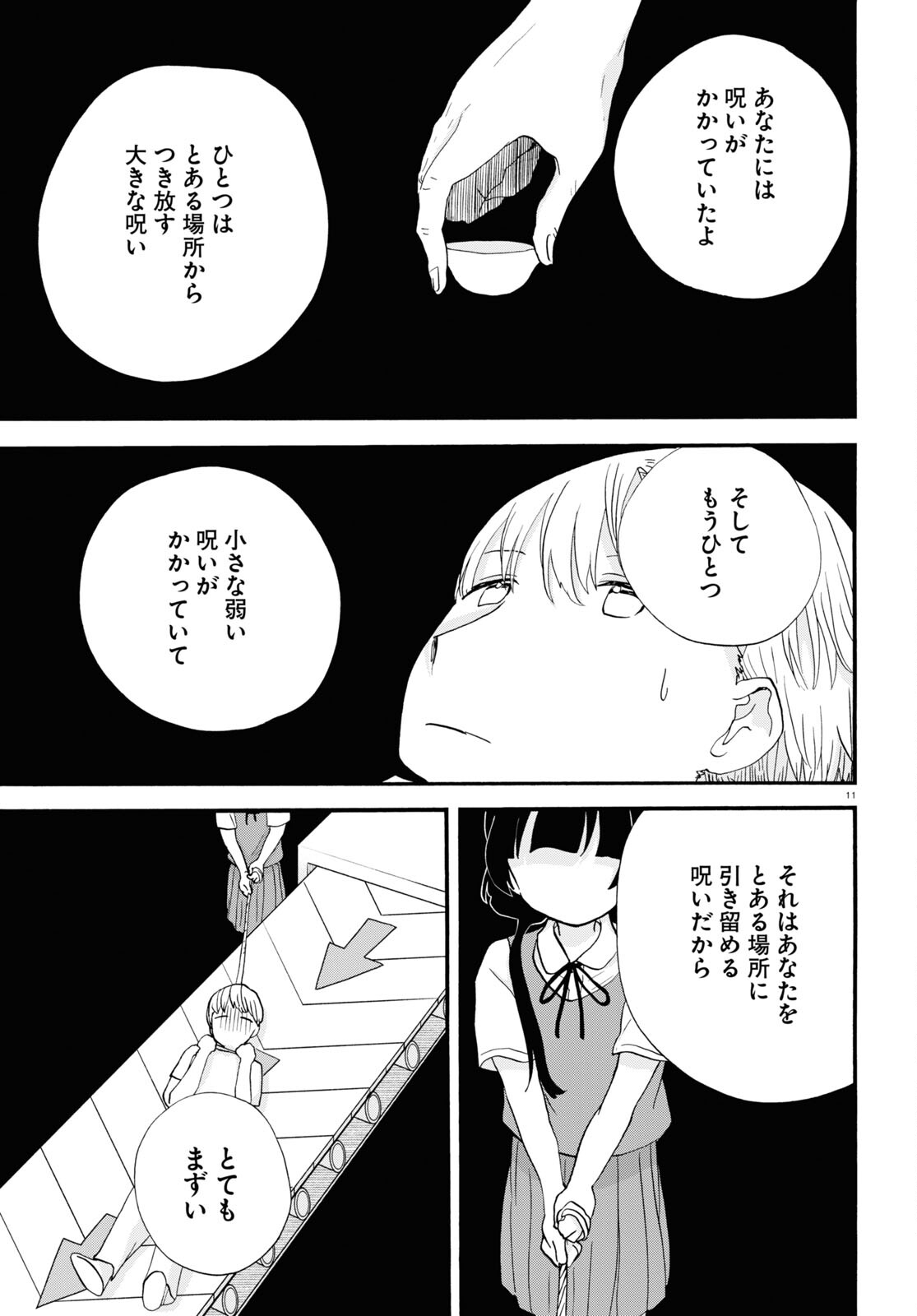 Kumamiko - Girl Meets Bear Chapter 106 11ページ