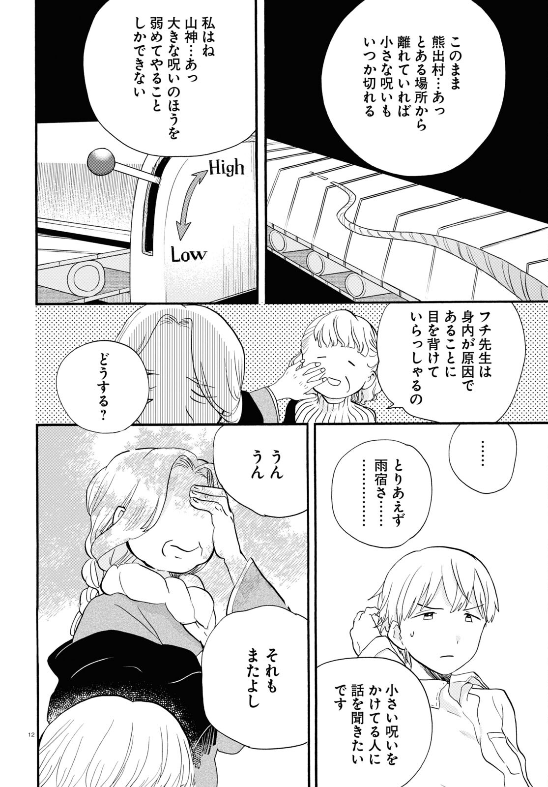 Kumamiko - Girl Meets Bear Chapter 106 12ページ