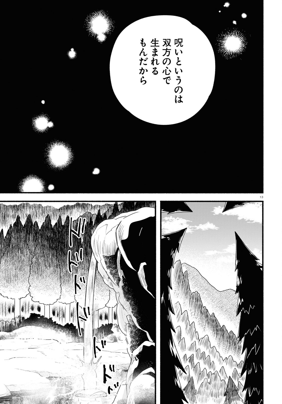 Kumamiko - Girl Meets Bear Chapter 106 13ページ