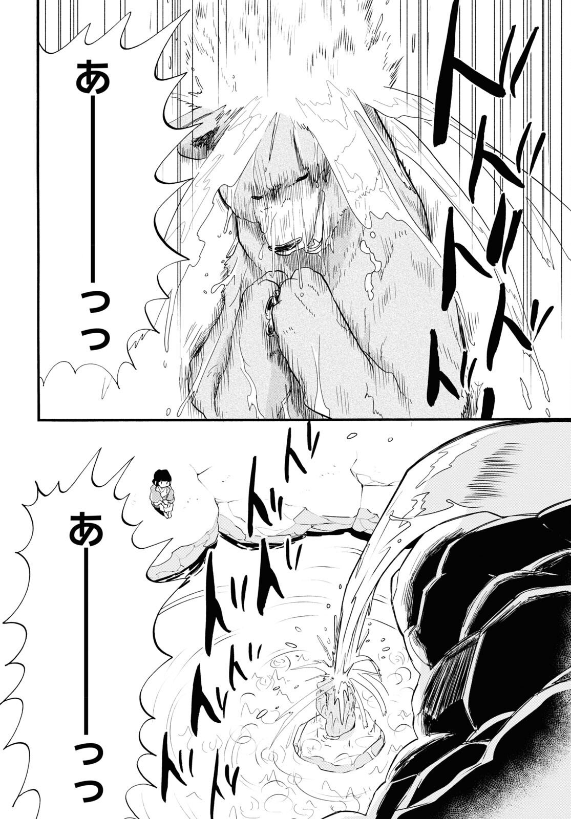 Kumamiko - Girl Meets Bear Chapter 106 14ページ