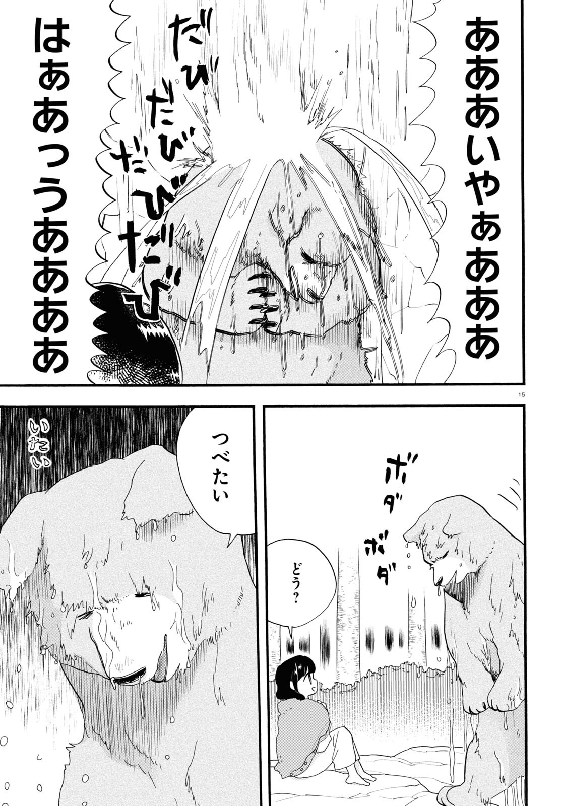 Kumamiko - Girl Meets Bear Chapter 106 15ページ