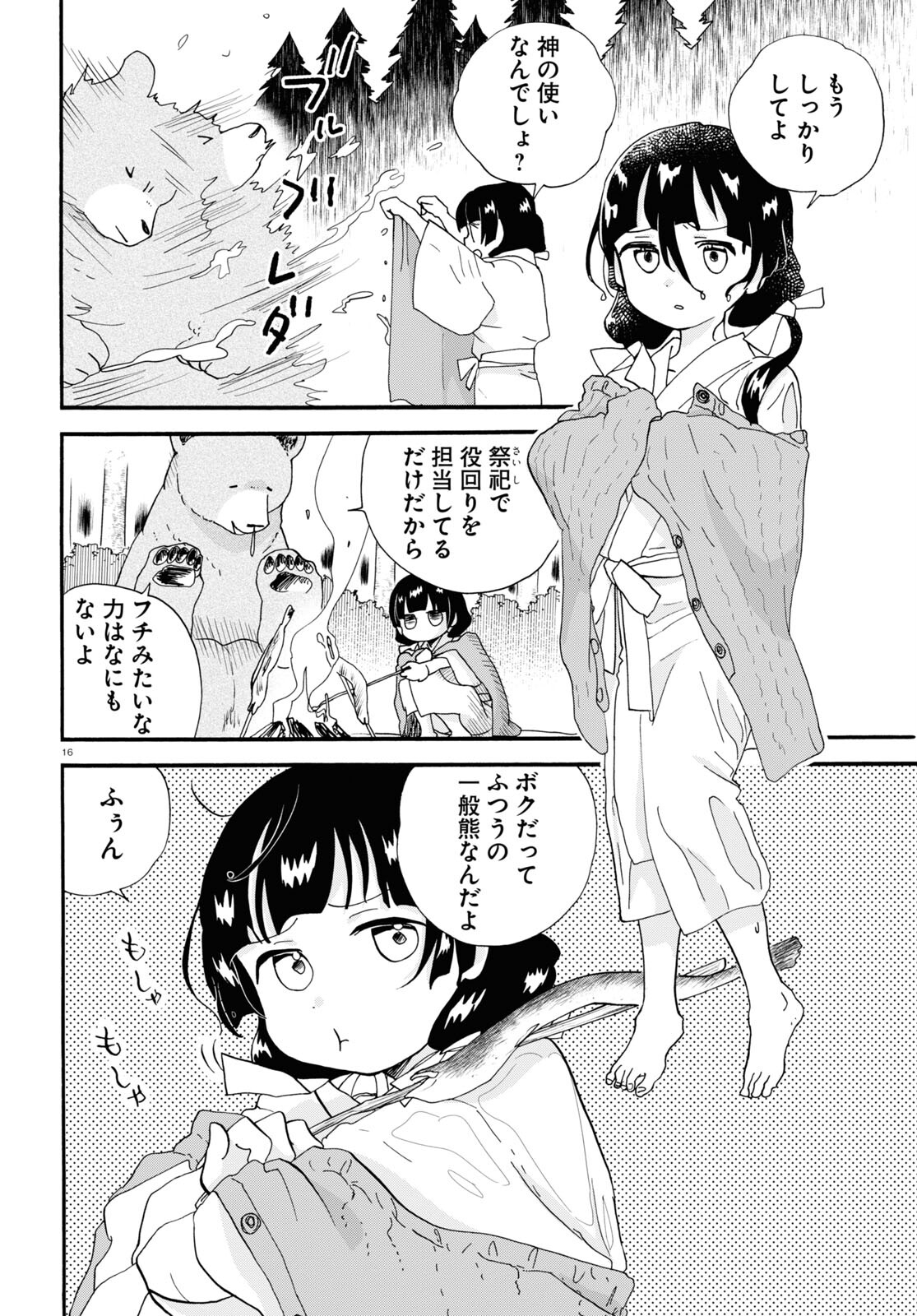 Kumamiko - Girl Meets Bear Chapter 106 16ページ