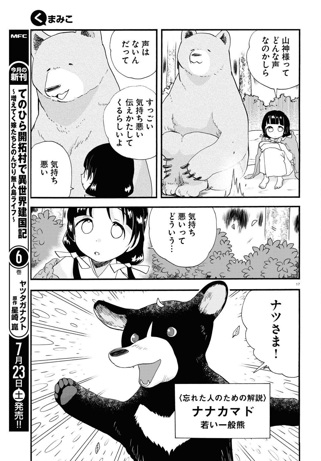Kumamiko - Girl Meets Bear Chapter 106 17ページ