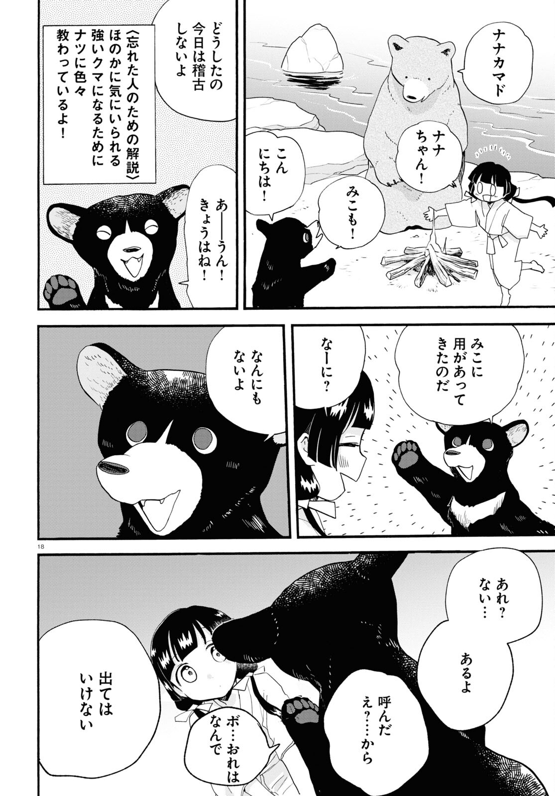 Kumamiko - Girl Meets Bear Chapter 106 18ページ