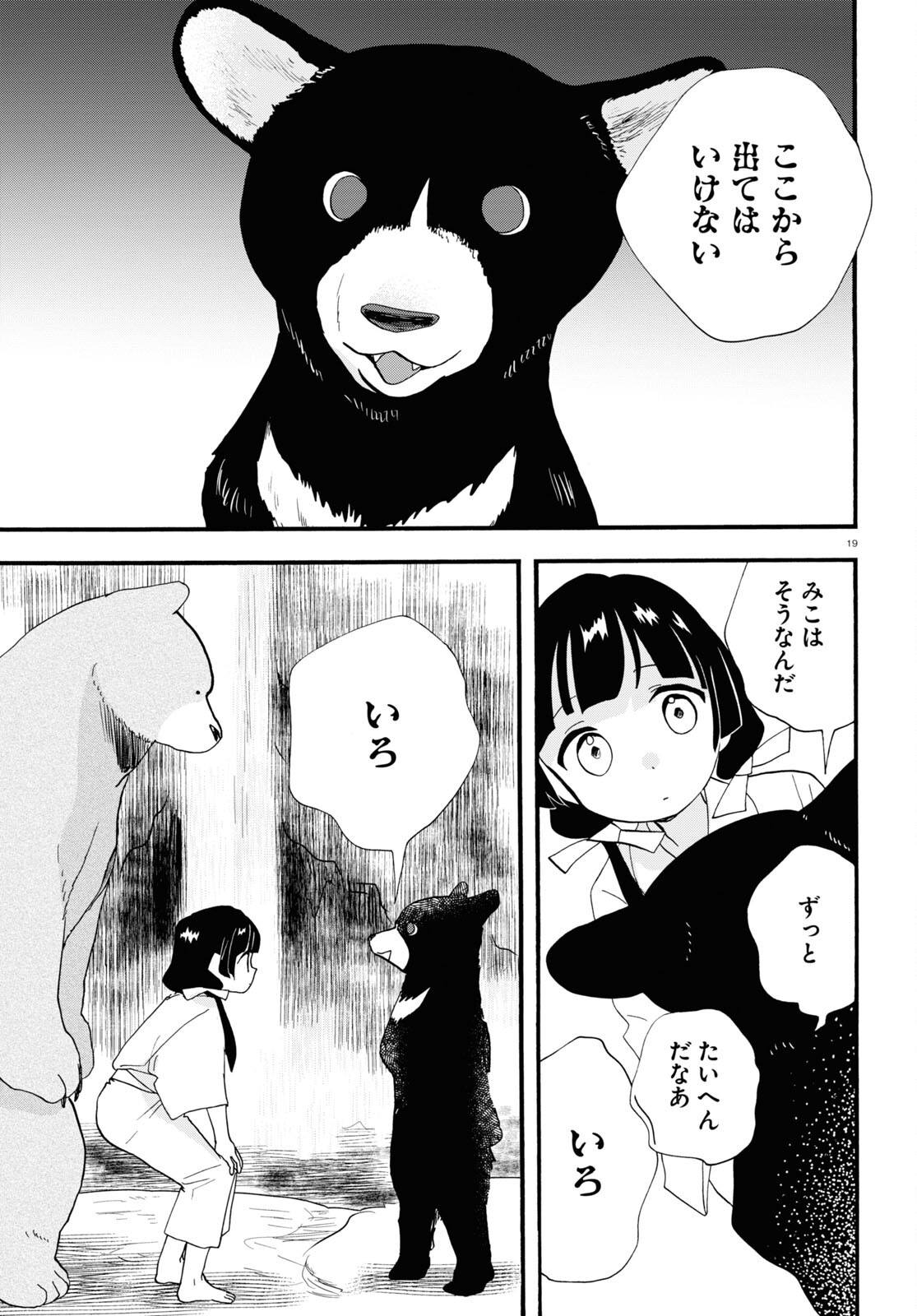 Kumamiko - Girl Meets Bear Chapter 106 19ページ
