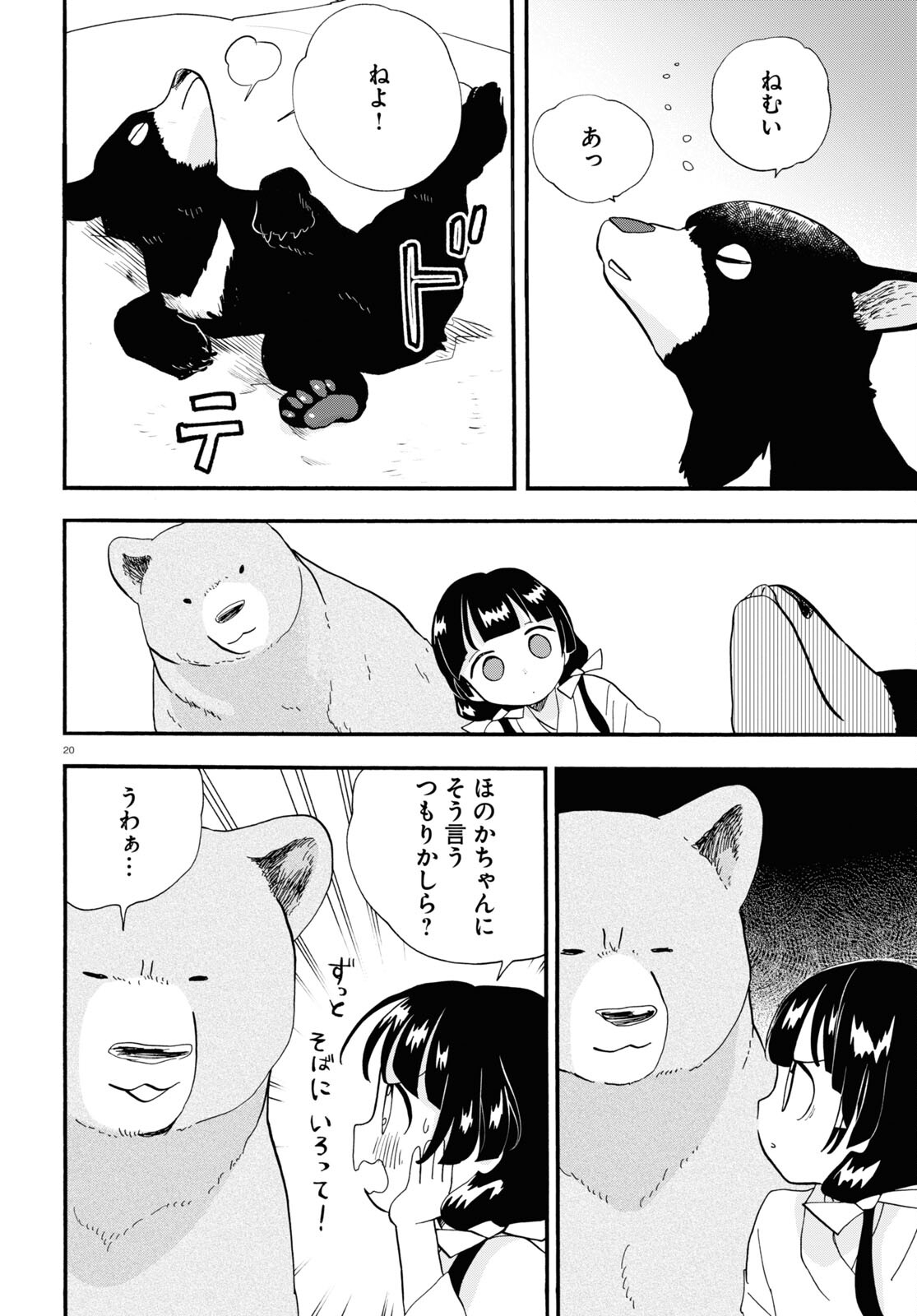 Kumamiko - Girl Meets Bear Chapter 106 20ページ