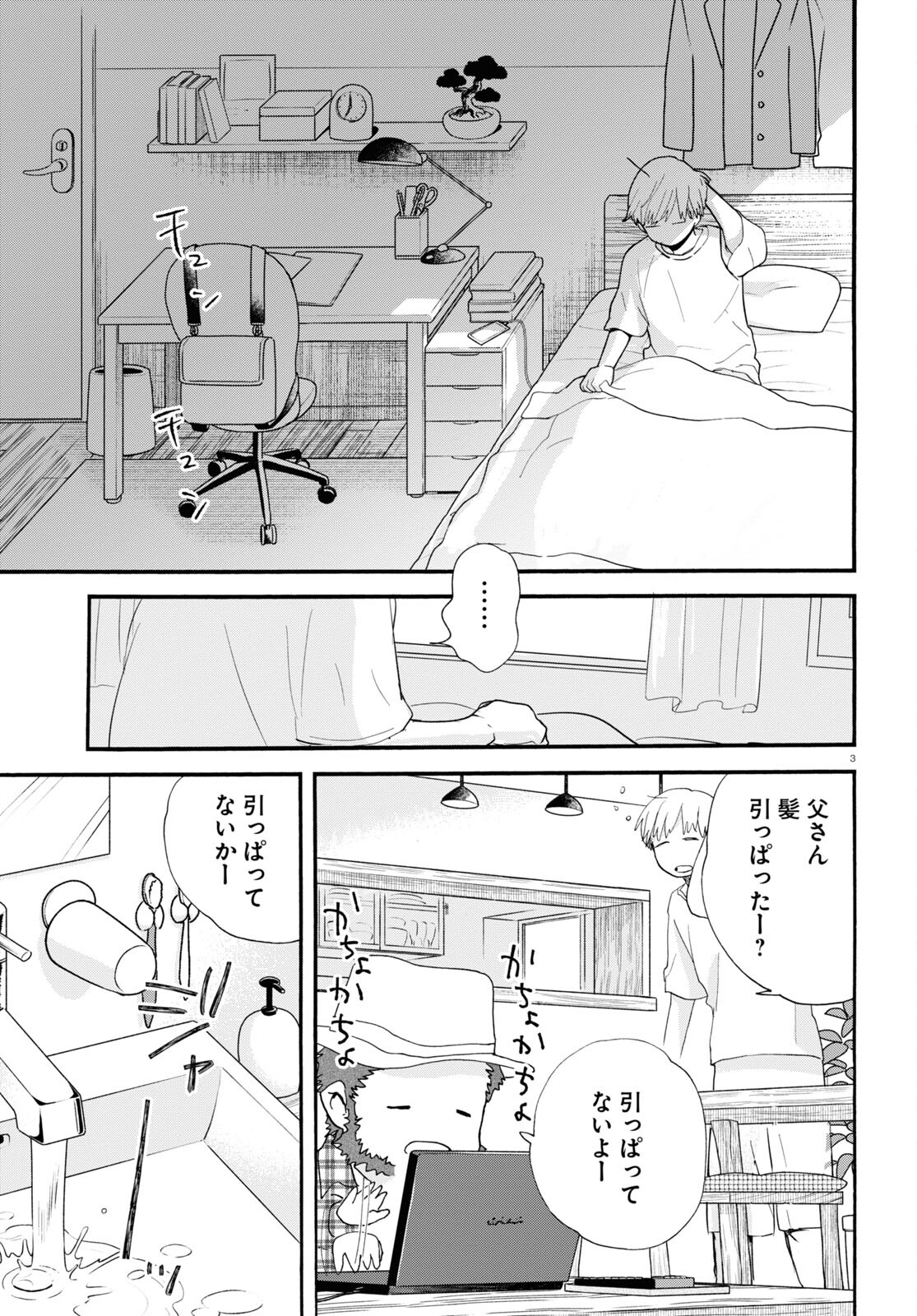 Kumamiko - Girl Meets Bear Chapter 106 3ページ