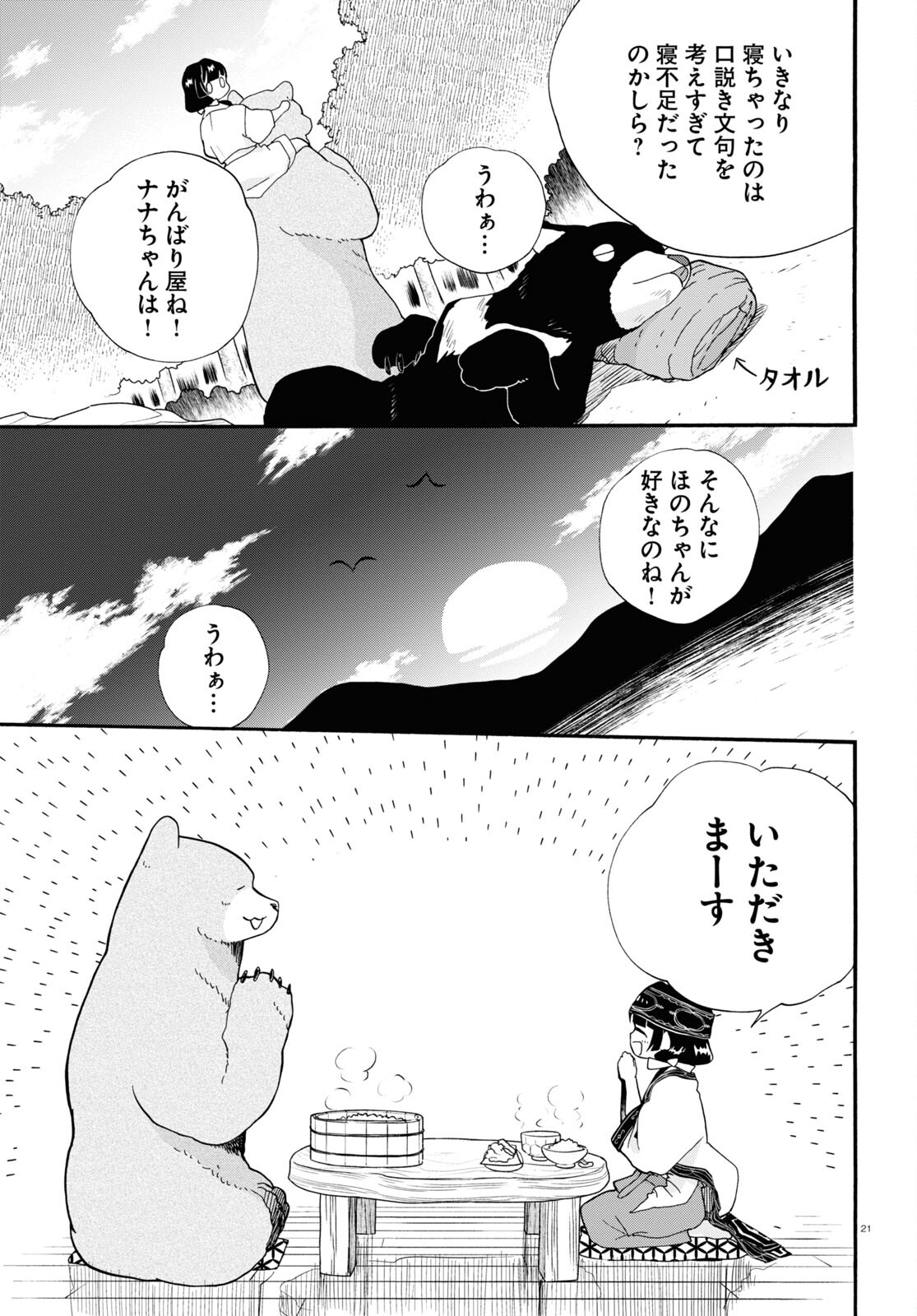 Kumamiko - Girl Meets Bear Chapter 106 21ページ