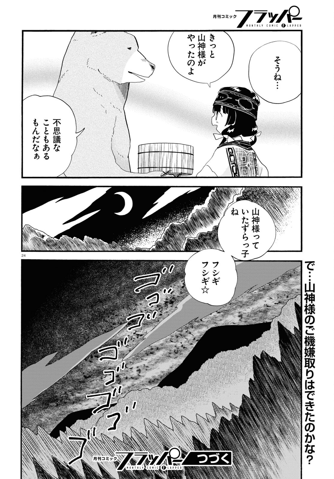 Kumamiko - Girl Meets Bear Chapter 106 24ページ