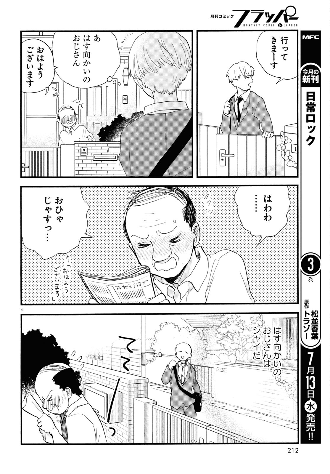Kumamiko - Girl Meets Bear Chapter 106 4ページ