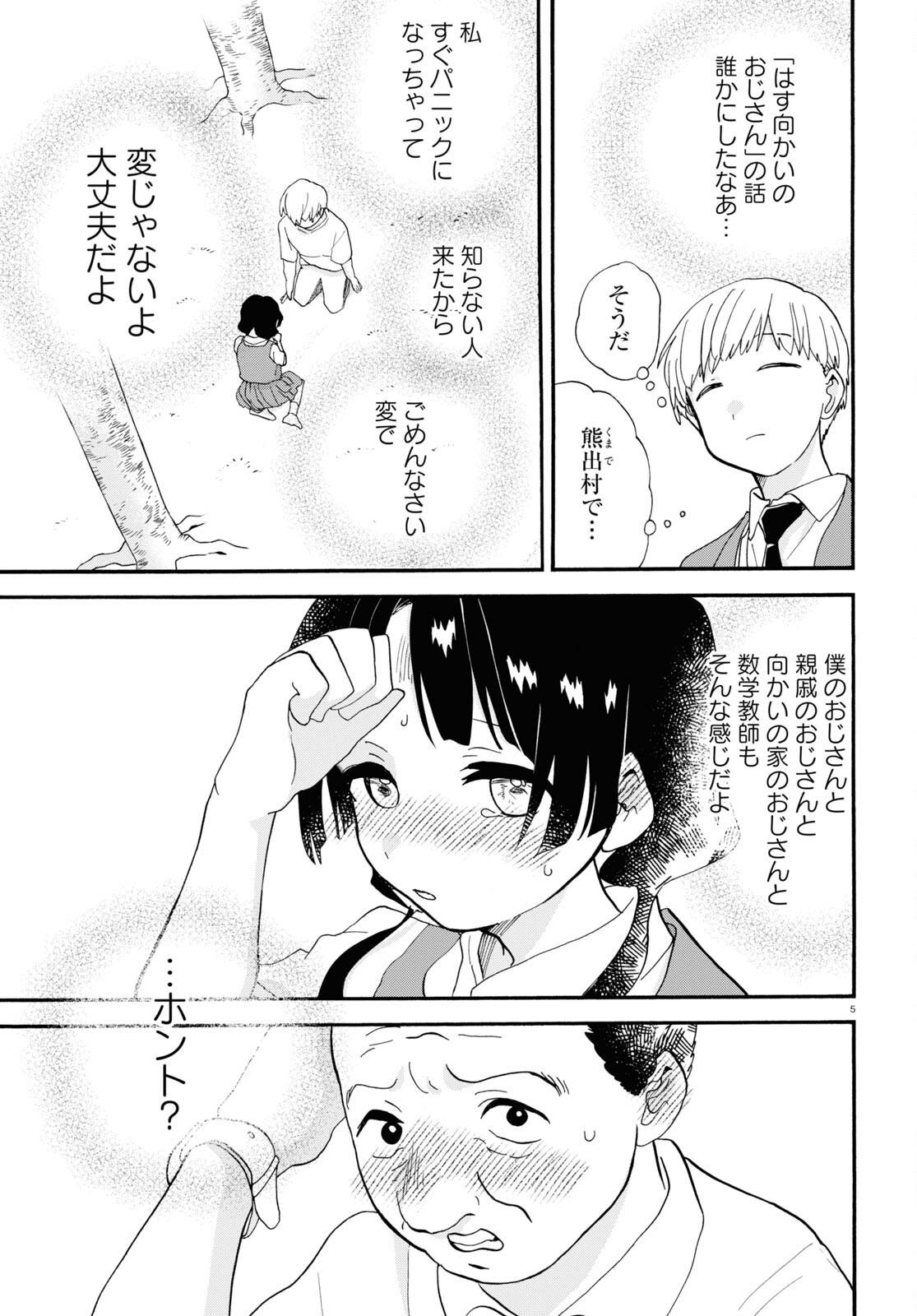 Kumamiko - Girl Meets Bear Chapter 106 5ページ