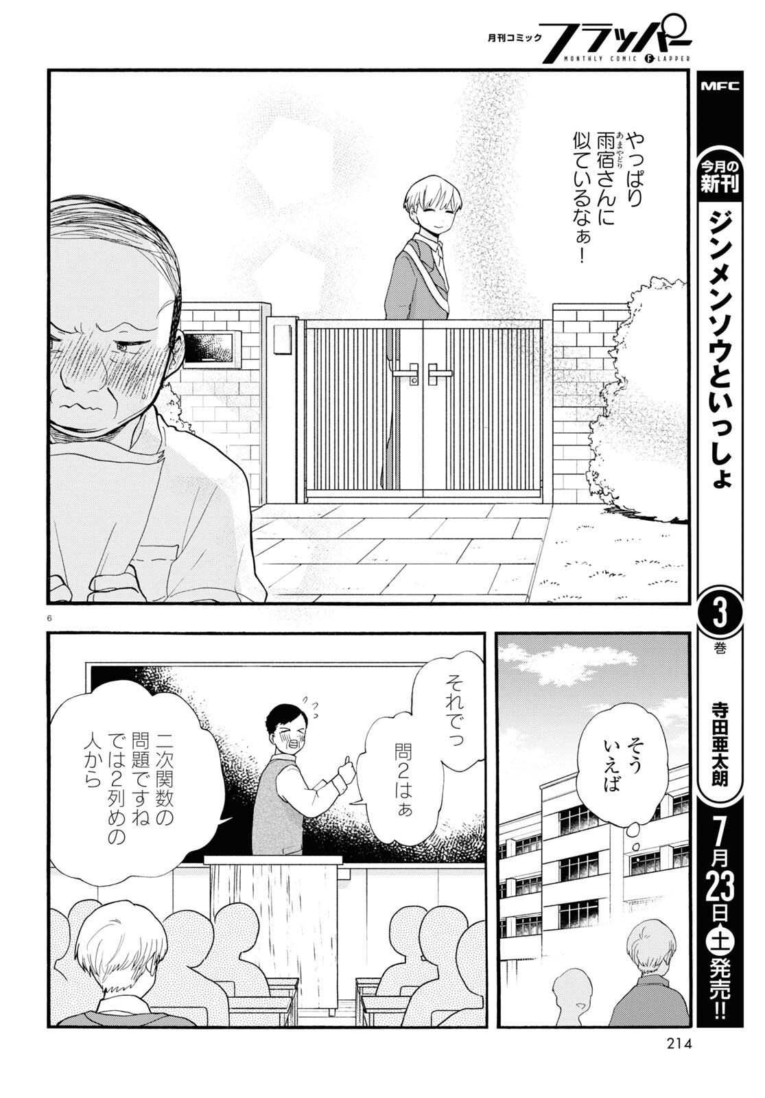 Kumamiko - Girl Meets Bear Chapter 106 6ページ