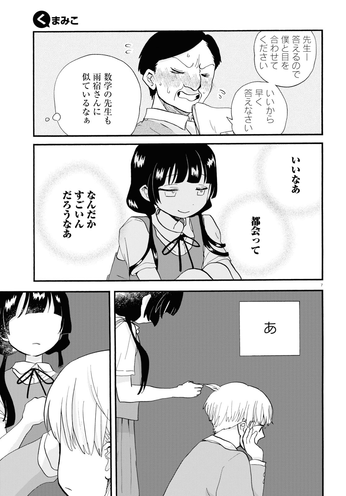 Kumamiko - Girl Meets Bear Chapter 106 7ページ