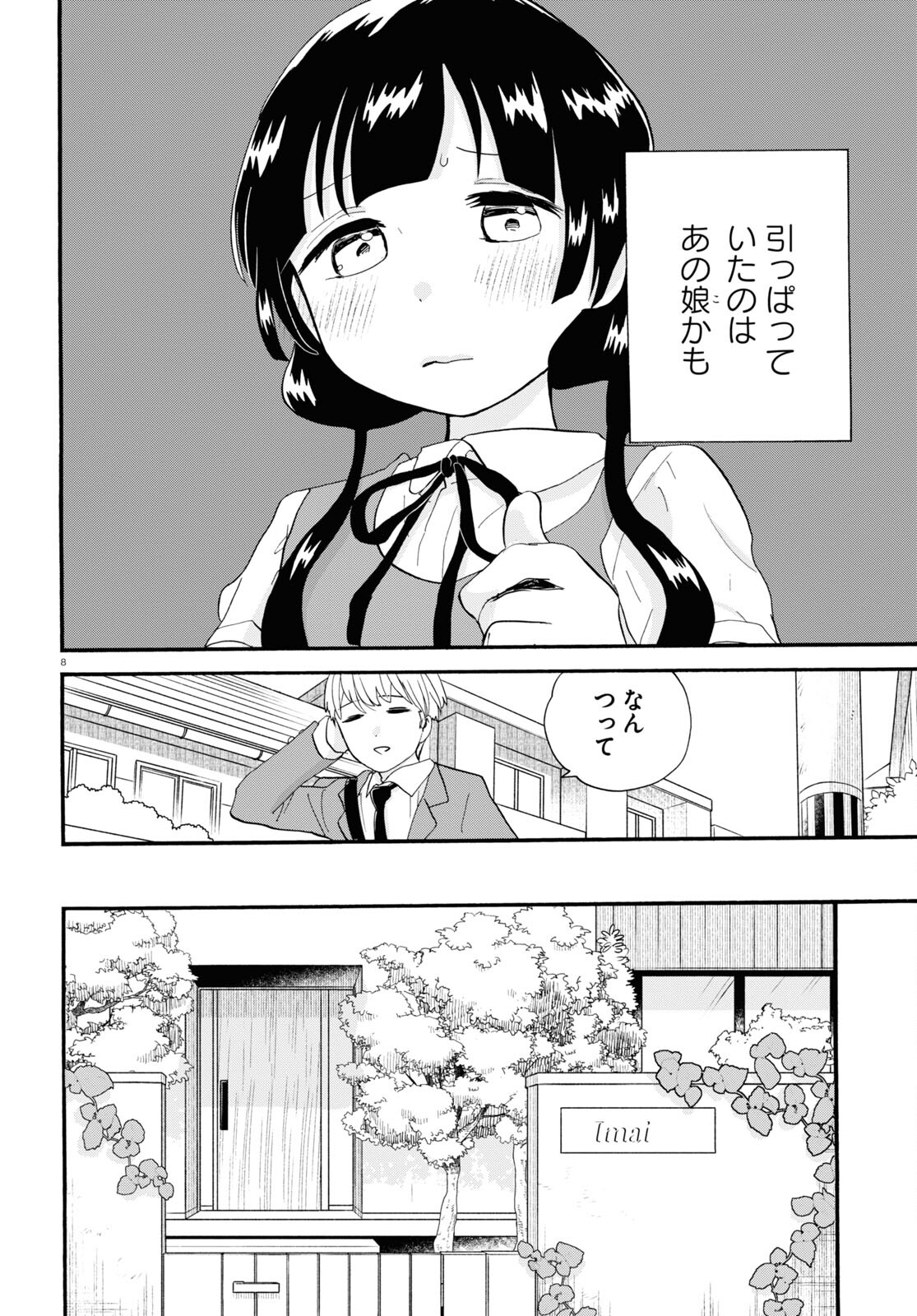 Kumamiko - Girl Meets Bear Chapter 106 8ページ