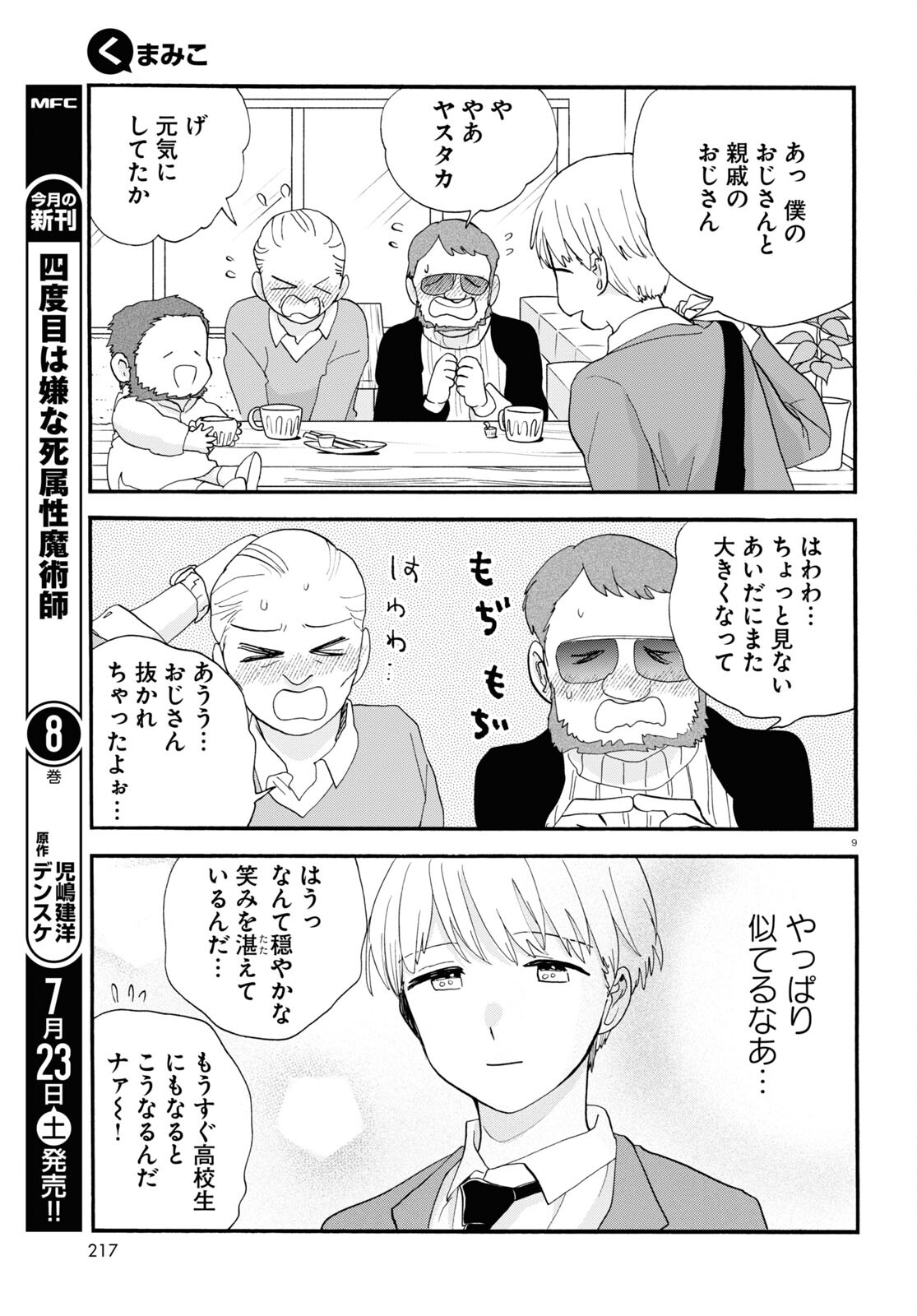 Kumamiko - Girl Meets Bear Chapter 106 9ページ