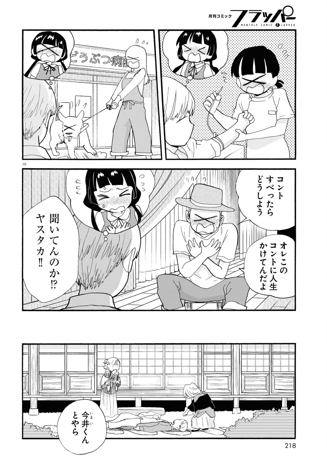 Kumamiko - Girl Meets Bear Chapter 106 10ページ
