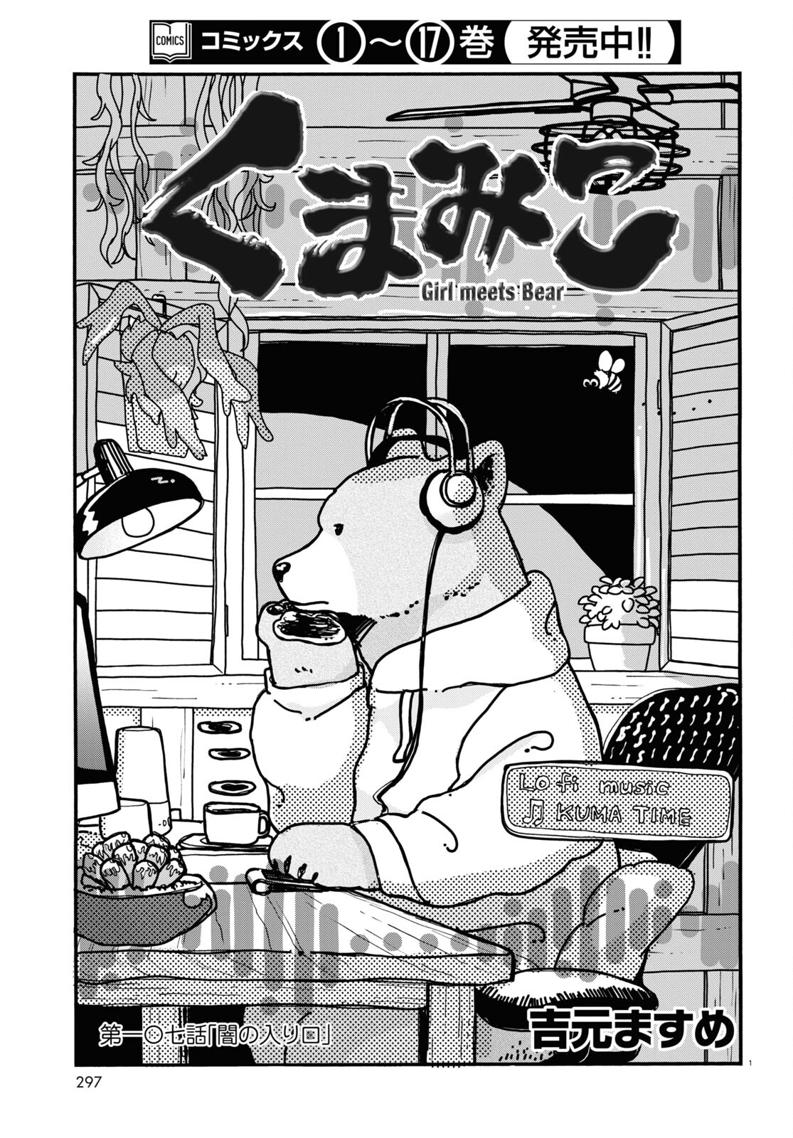 Kumamiko - Girl Meets Bear Chapter 107 1ページ