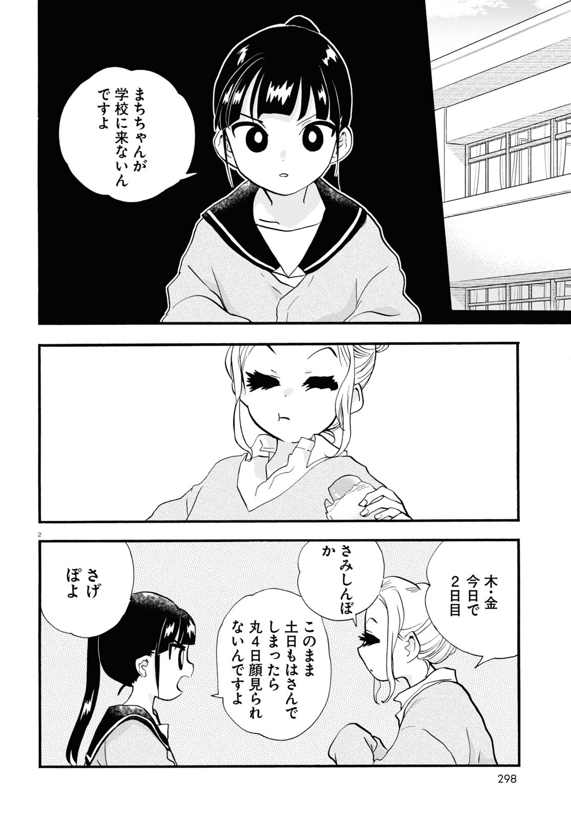 Kumamiko - Girl Meets Bear Chapter 107 2ページ