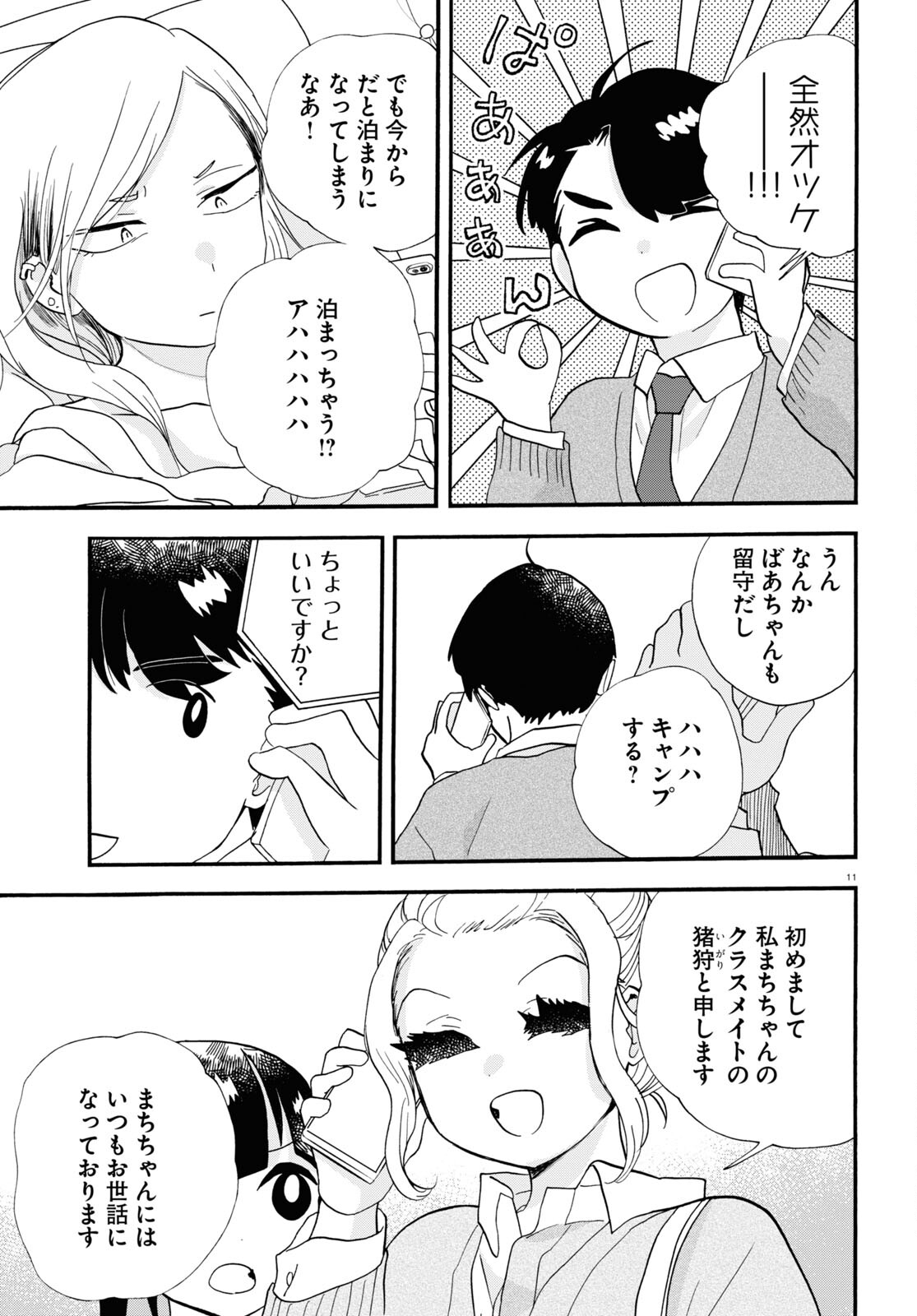 Kumamiko - Girl Meets Bear Chapter 107 11ページ