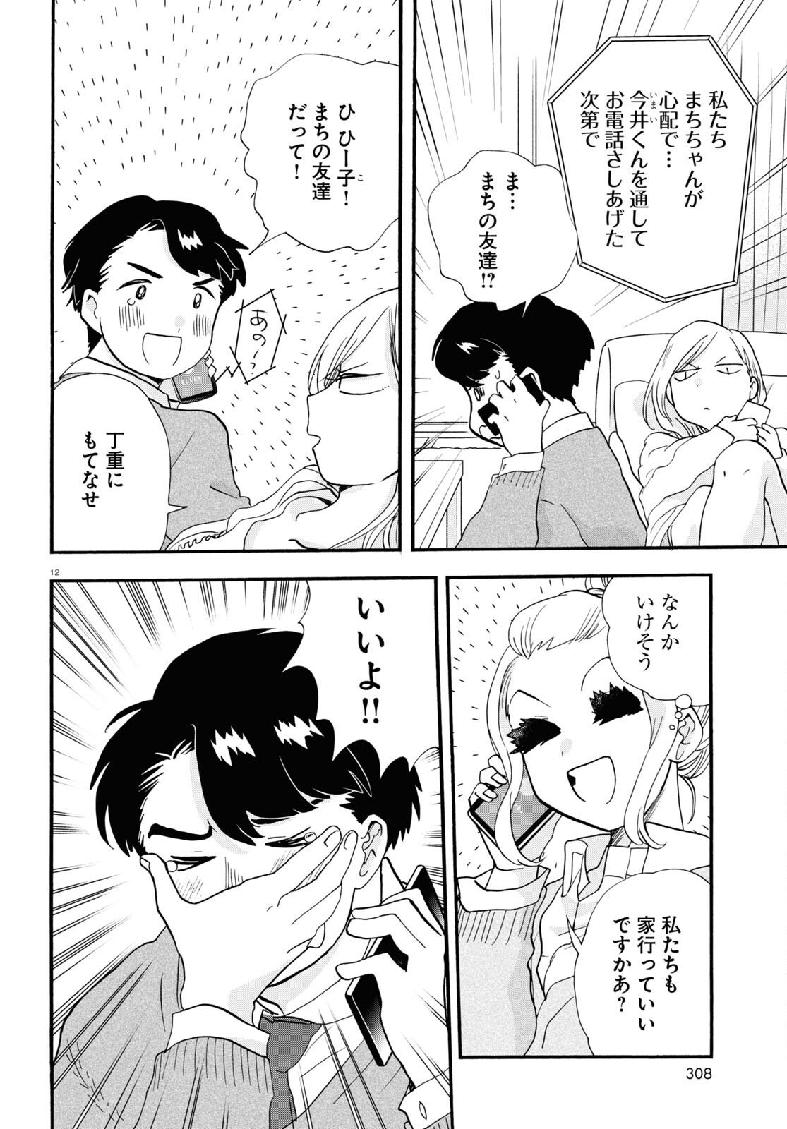 Kumamiko - Girl Meets Bear Chapter 107 12ページ