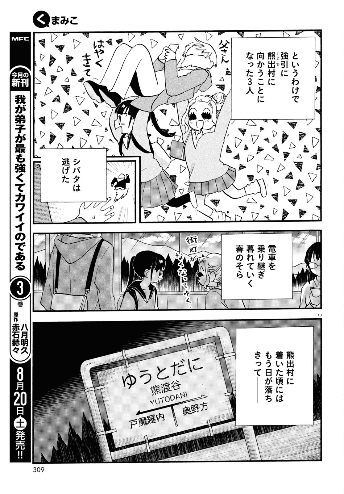 Kumamiko - Girl Meets Bear Chapter 107 13ページ