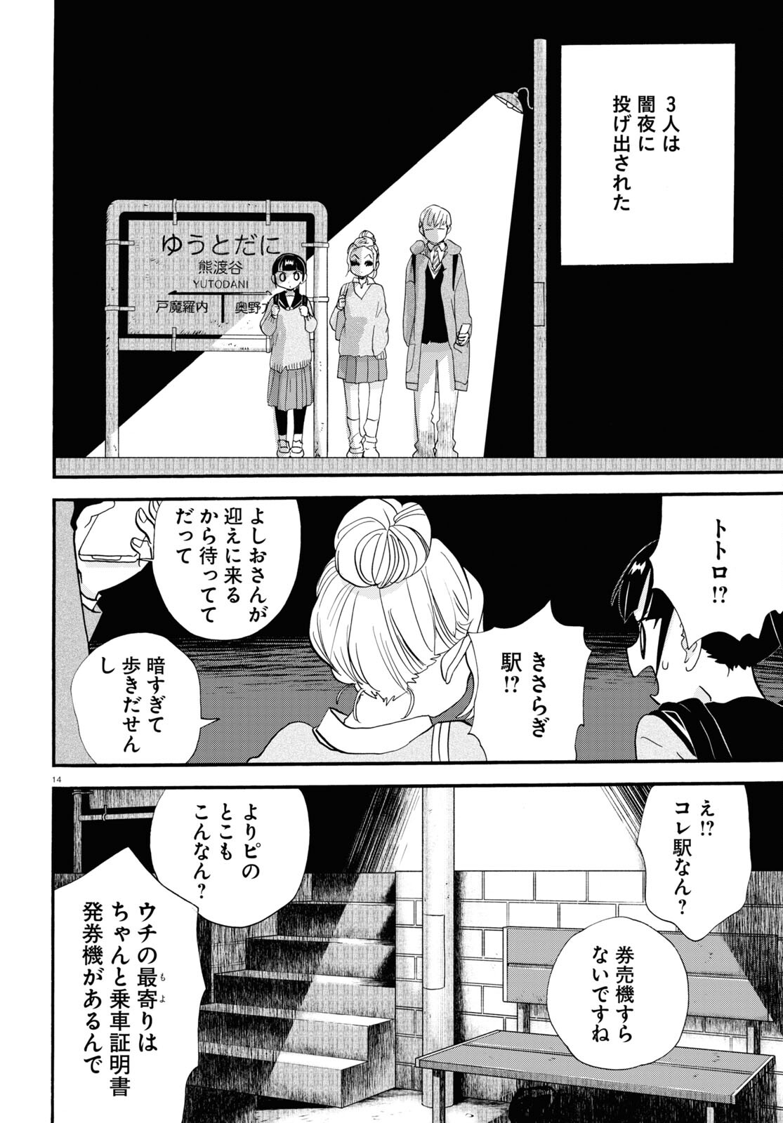 Kumamiko - Girl Meets Bear Chapter 107 14ページ