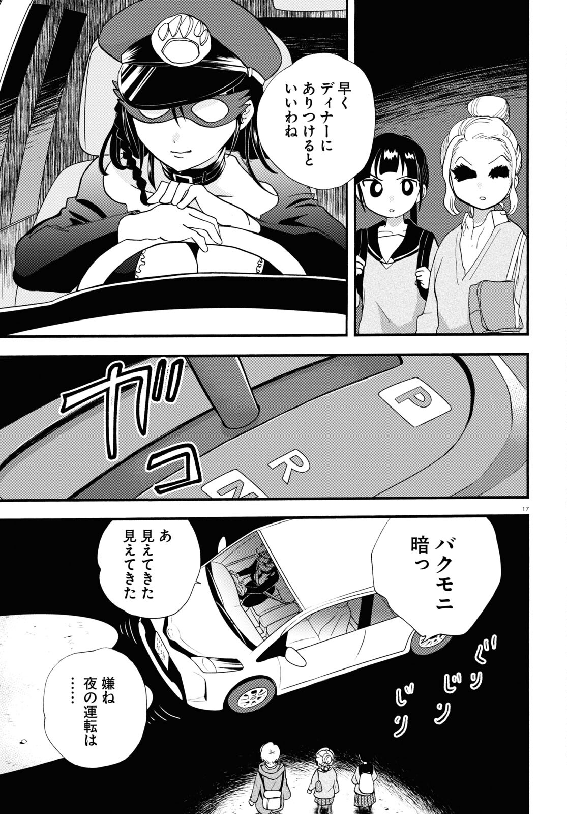 Kumamiko - Girl Meets Bear Chapter 107 17ページ