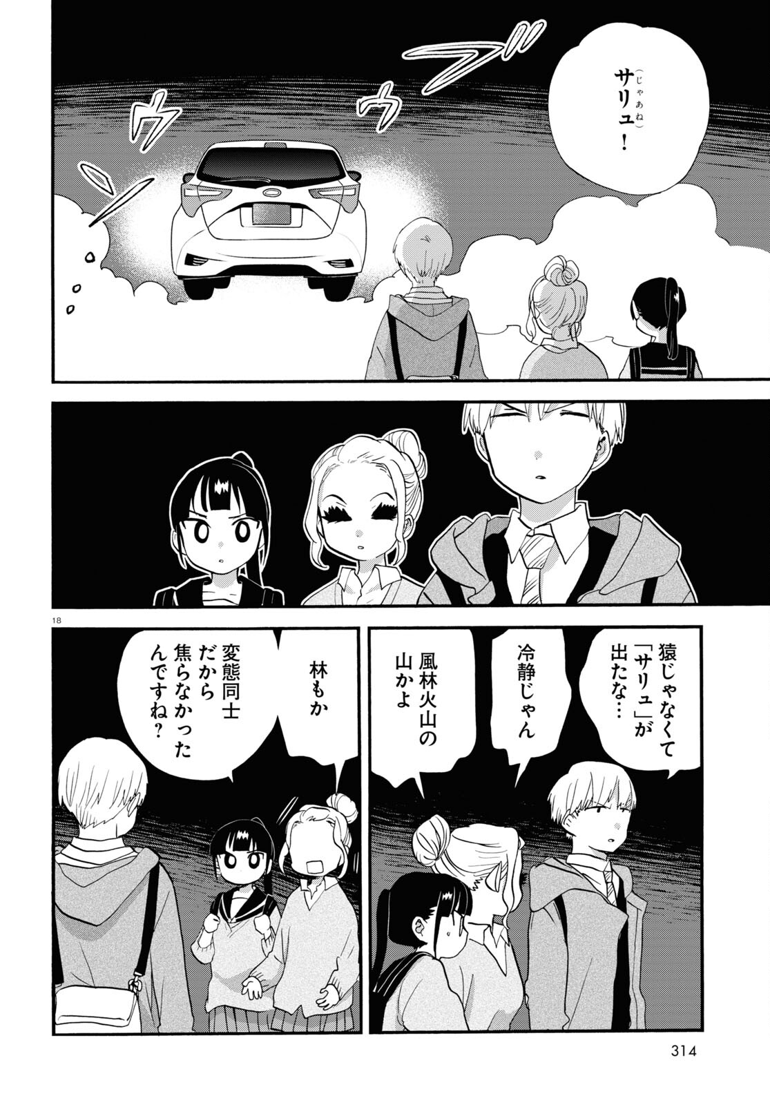 Kumamiko - Girl Meets Bear Chapter 107 18ページ