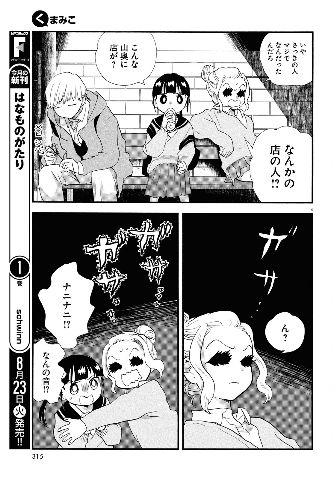Kumamiko - Girl Meets Bear Chapter 107 19ページ