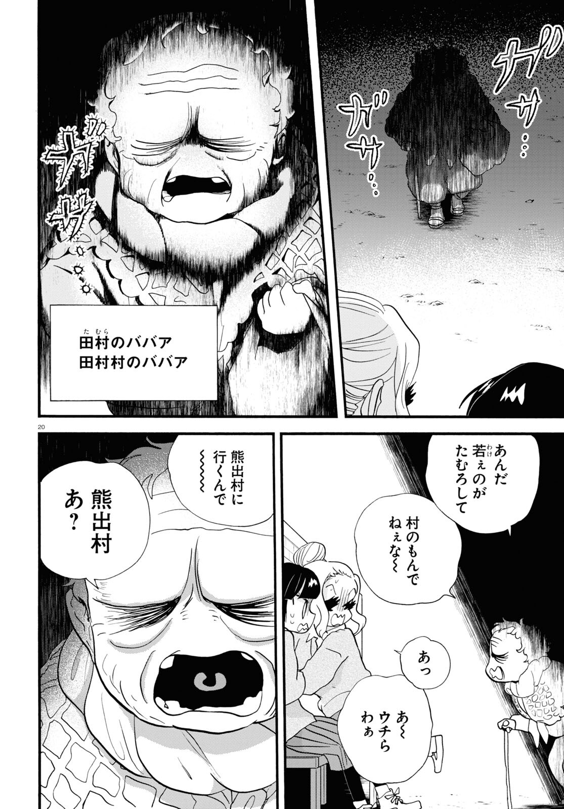 Kumamiko - Girl Meets Bear Chapter 107 20ページ