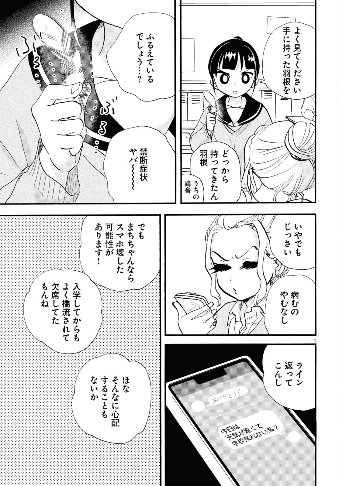 Kumamiko - Girl Meets Bear Chapter 107 3ページ
