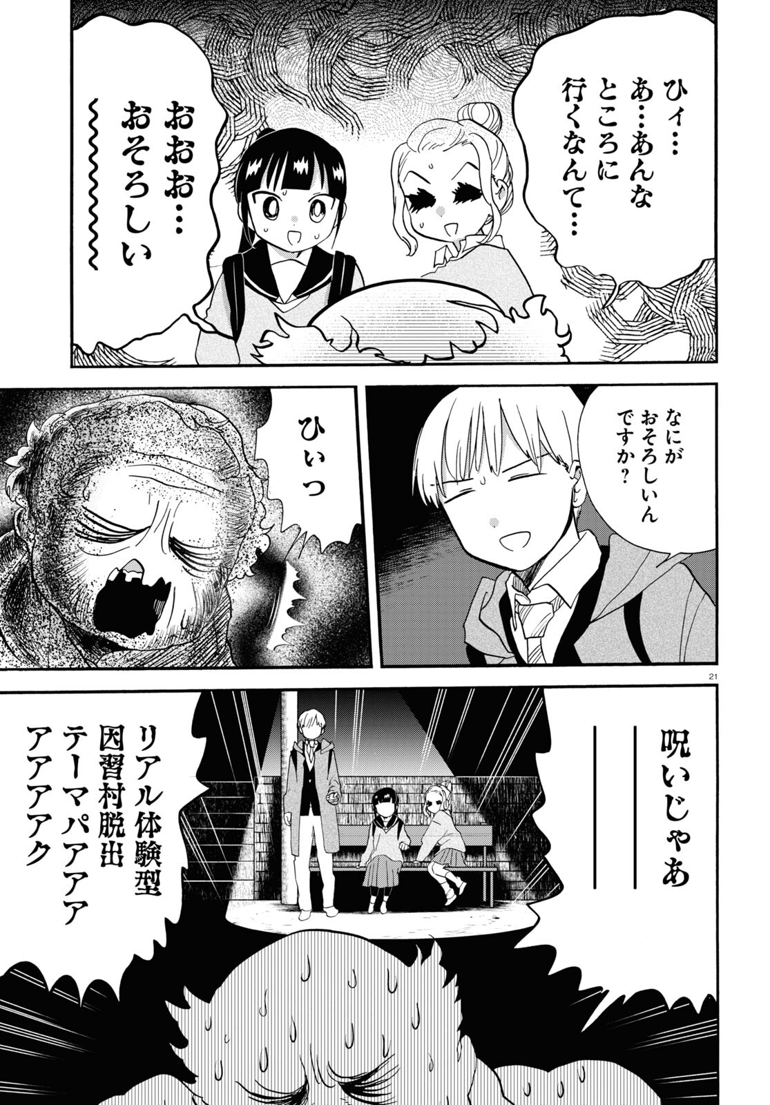 Kumamiko - Girl Meets Bear Chapter 107 21ページ