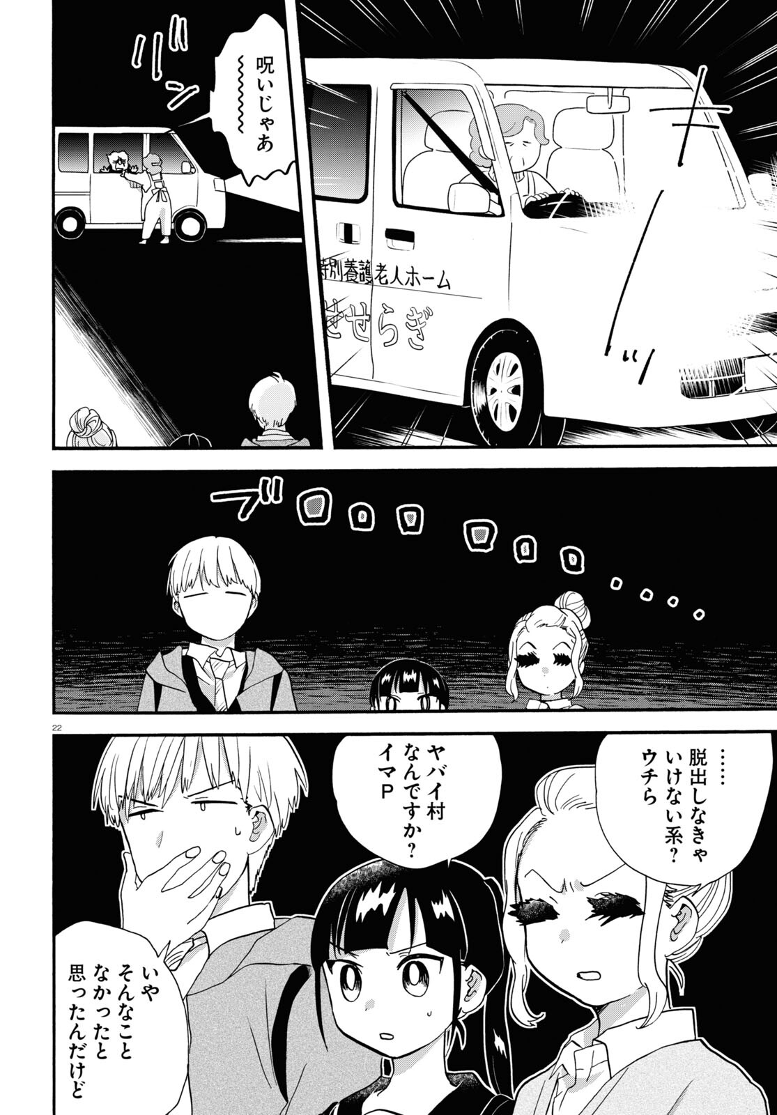 Kumamiko - Girl Meets Bear Chapter 107 22ページ