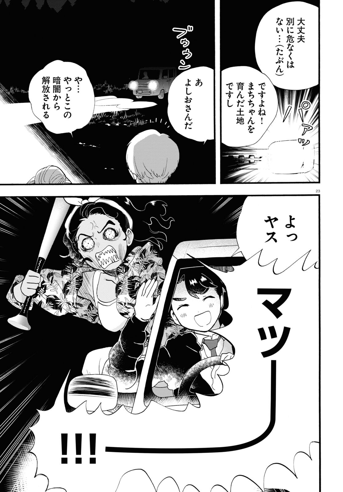 Kumamiko - Girl Meets Bear Chapter 107 23ページ