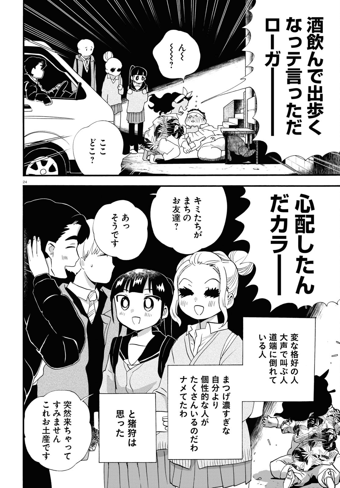Kumamiko - Girl Meets Bear Chapter 107 24ページ
