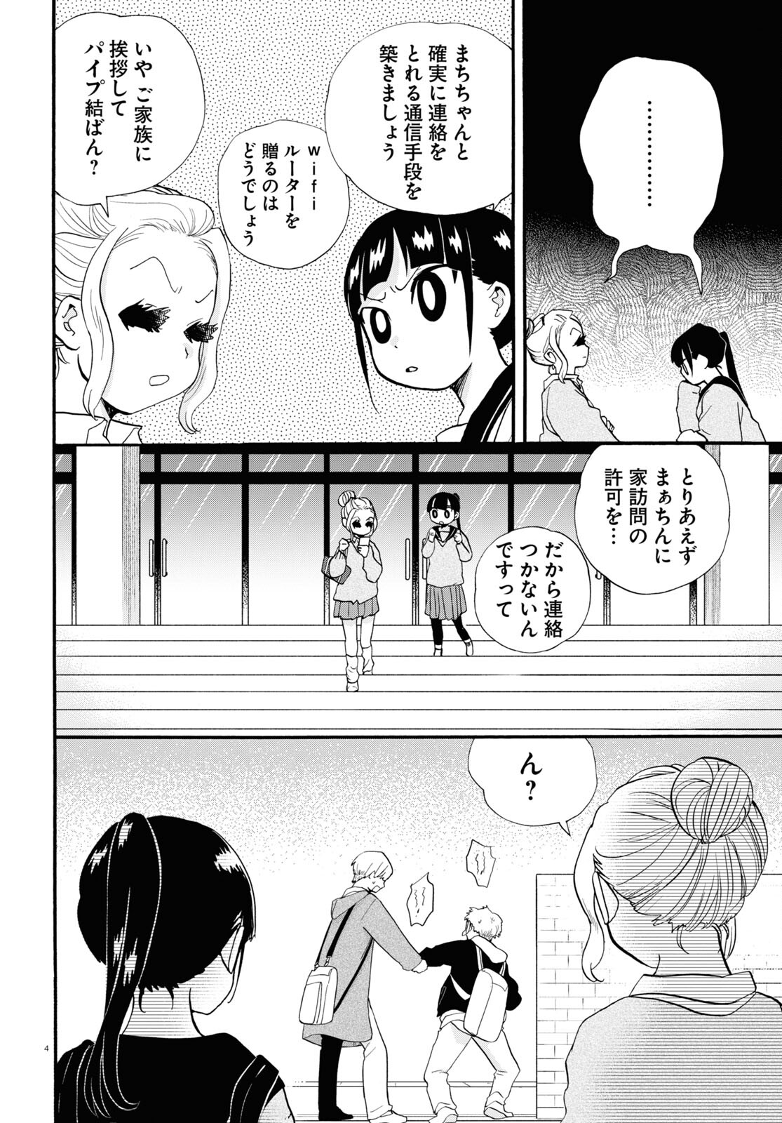 Kumamiko - Girl Meets Bear Chapter 107 4ページ