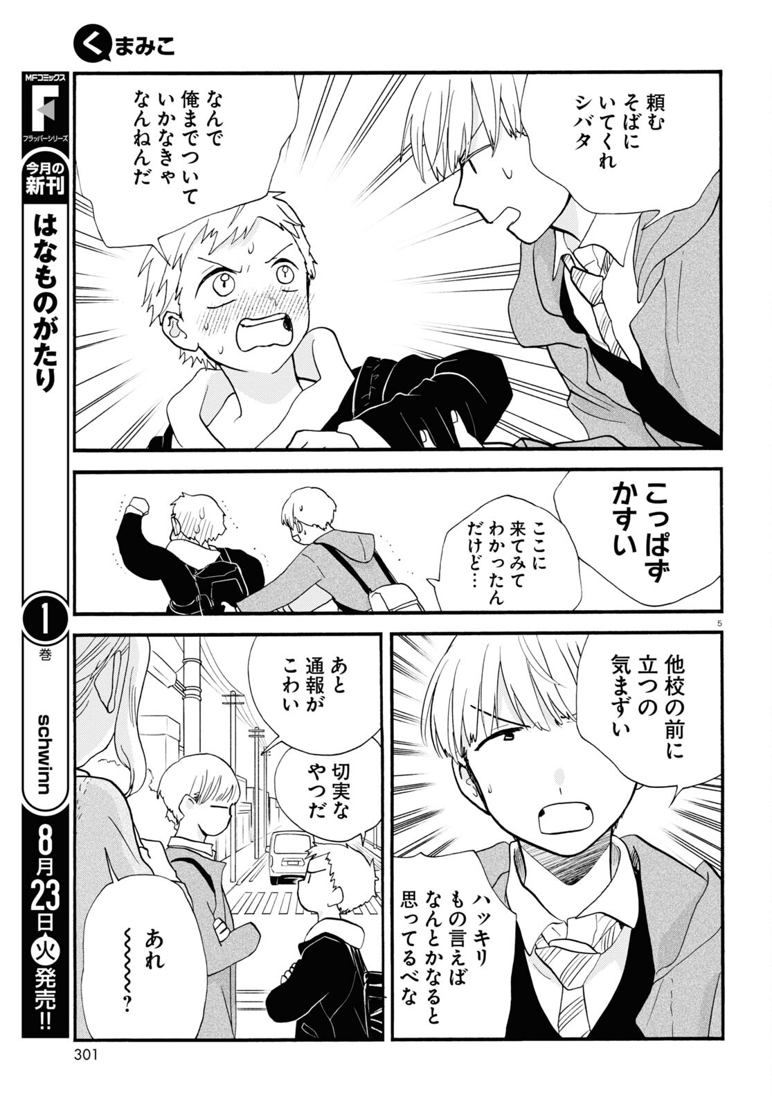 Kumamiko - Girl Meets Bear Chapter 107 5ページ
