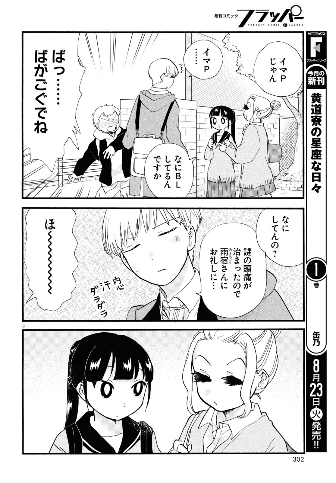Kumamiko - Girl Meets Bear Chapter 107 6ページ