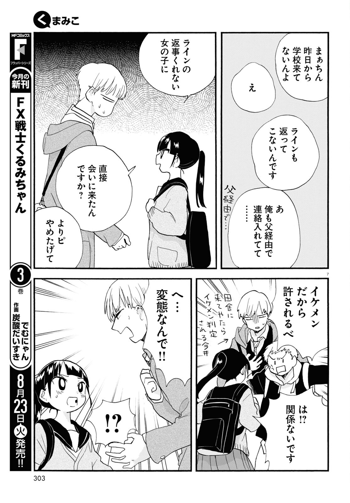 Kumamiko - Girl Meets Bear Chapter 107 7ページ