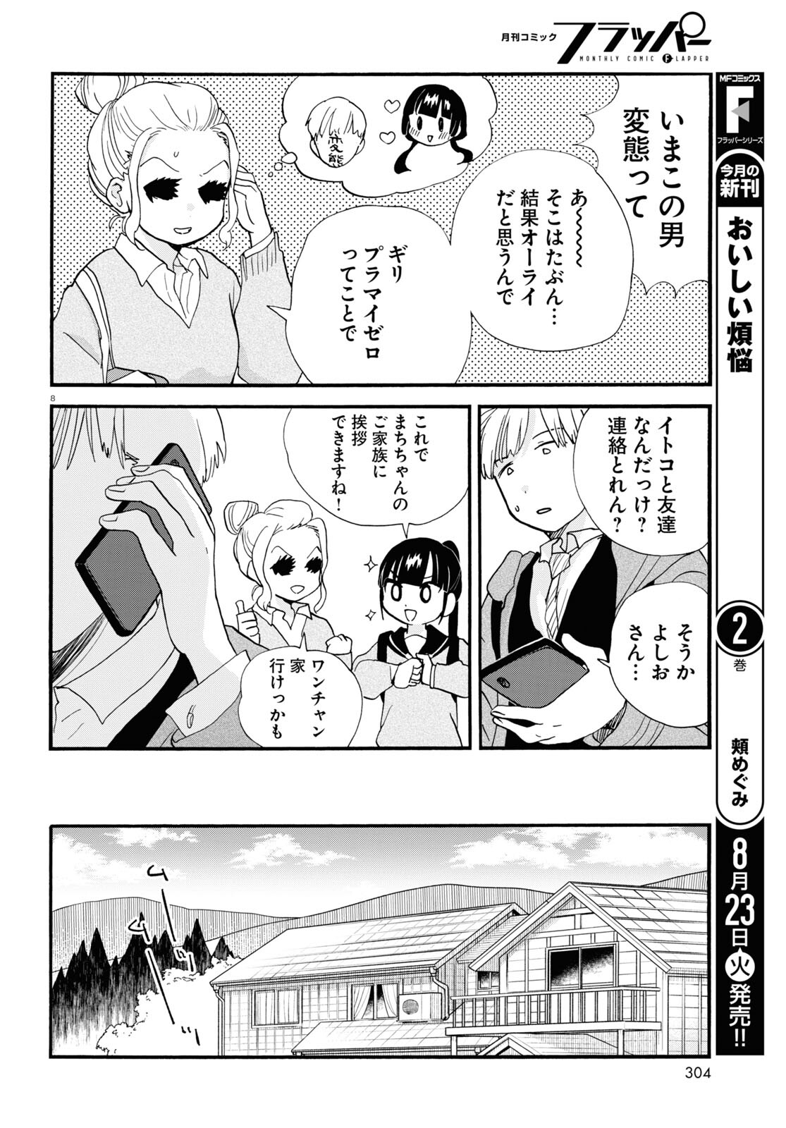 Kumamiko - Girl Meets Bear Chapter 107 8ページ