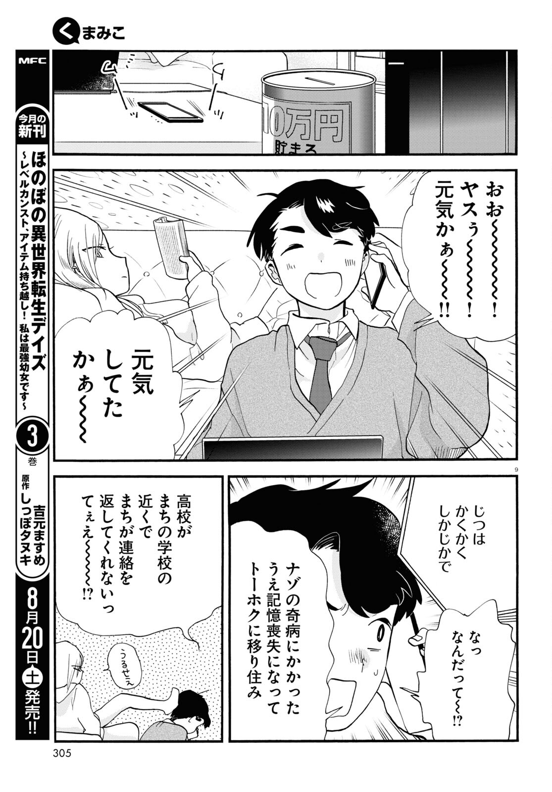 Kumamiko - Girl Meets Bear Chapter 107 9ページ