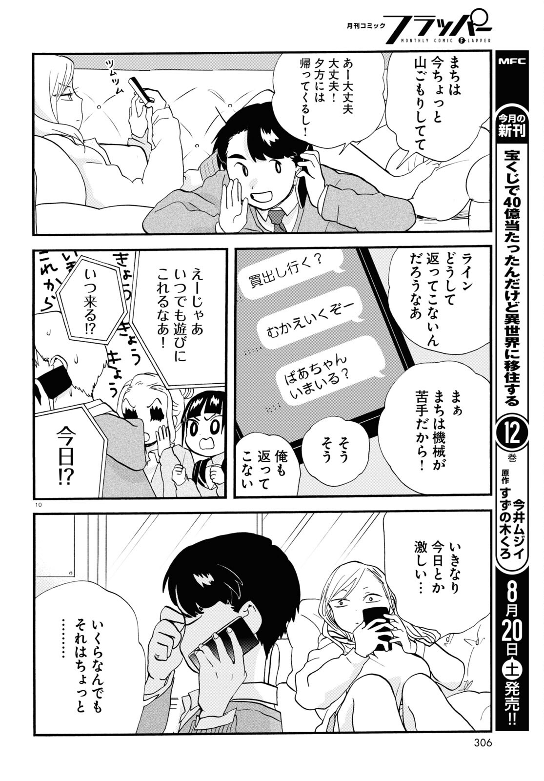 Kumamiko - Girl Meets Bear Chapter 107 10ページ