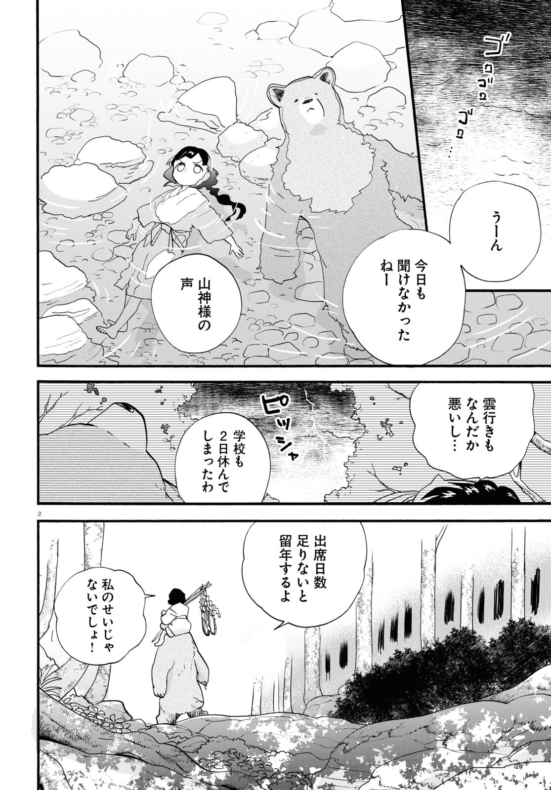 Kumamiko - Girl Meets Bear Chapter 108 2ページ