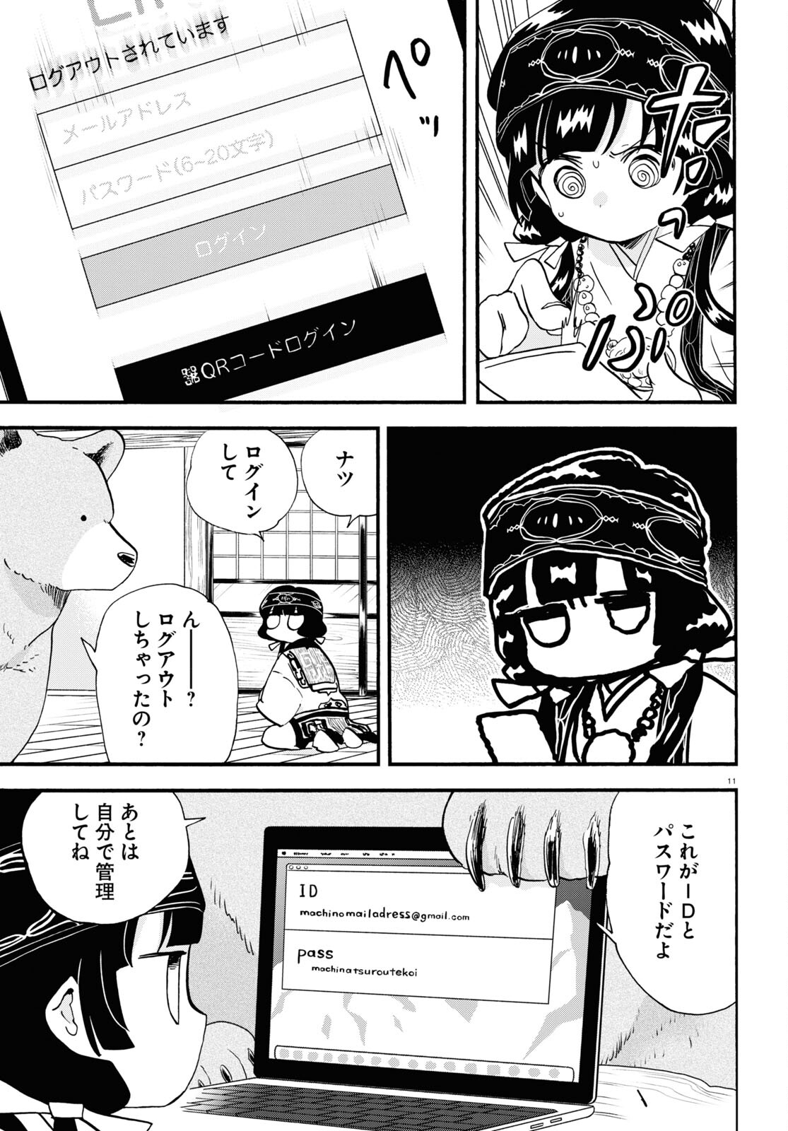 Kumamiko - Girl Meets Bear Chapter 108 11ページ