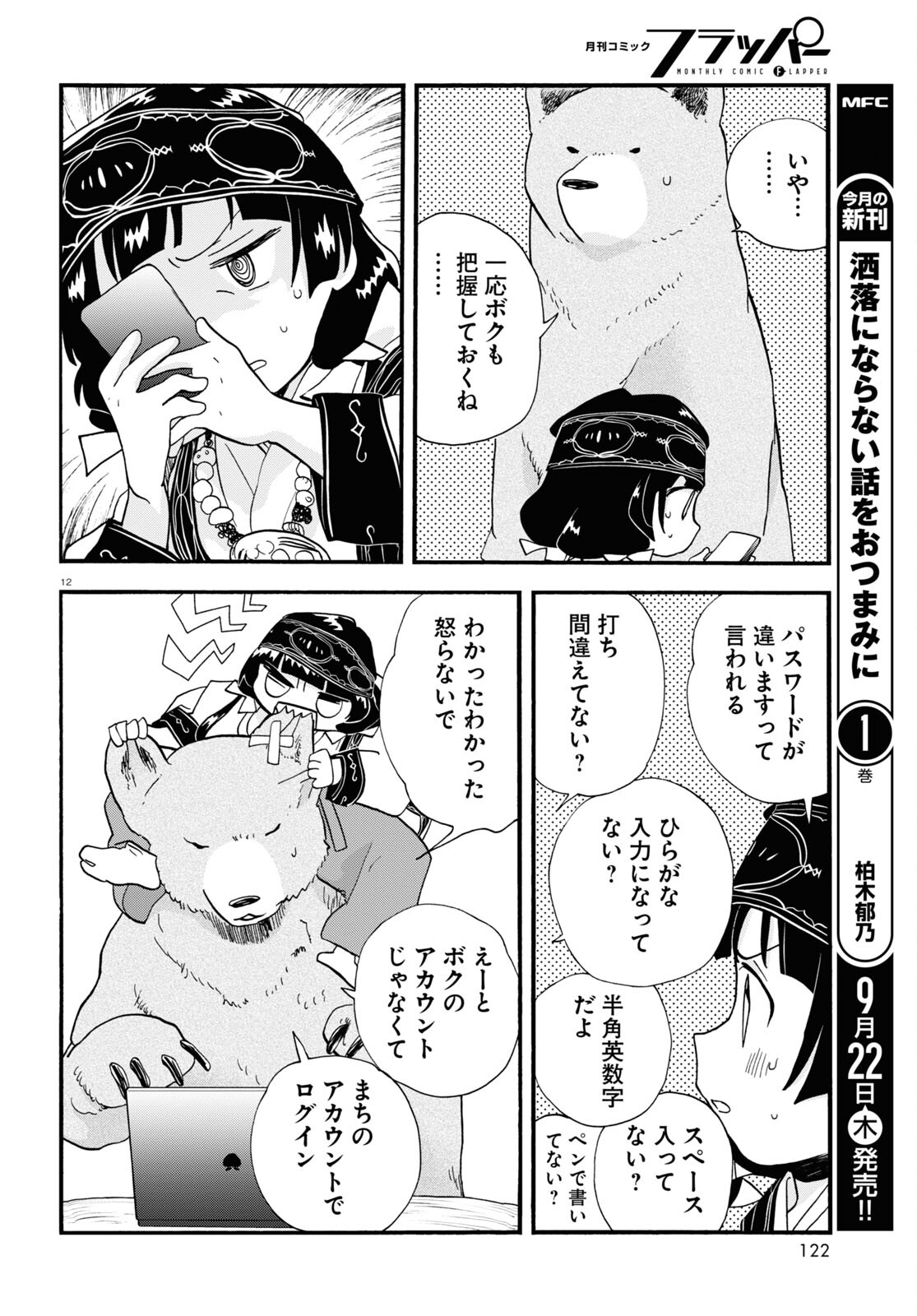 Kumamiko - Girl Meets Bear Chapter 108 12ページ