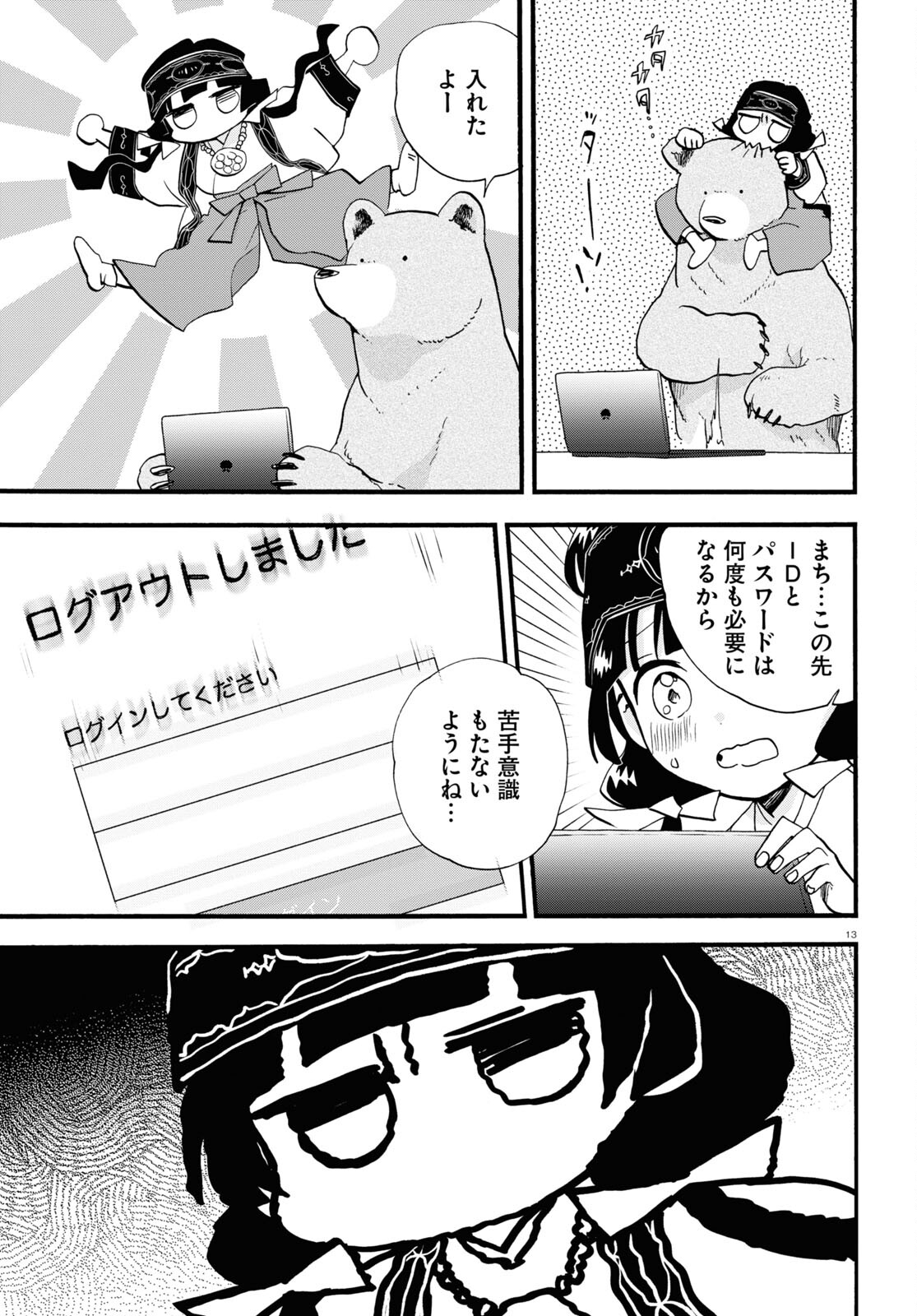 Kumamiko - Girl Meets Bear Chapter 108 13ページ