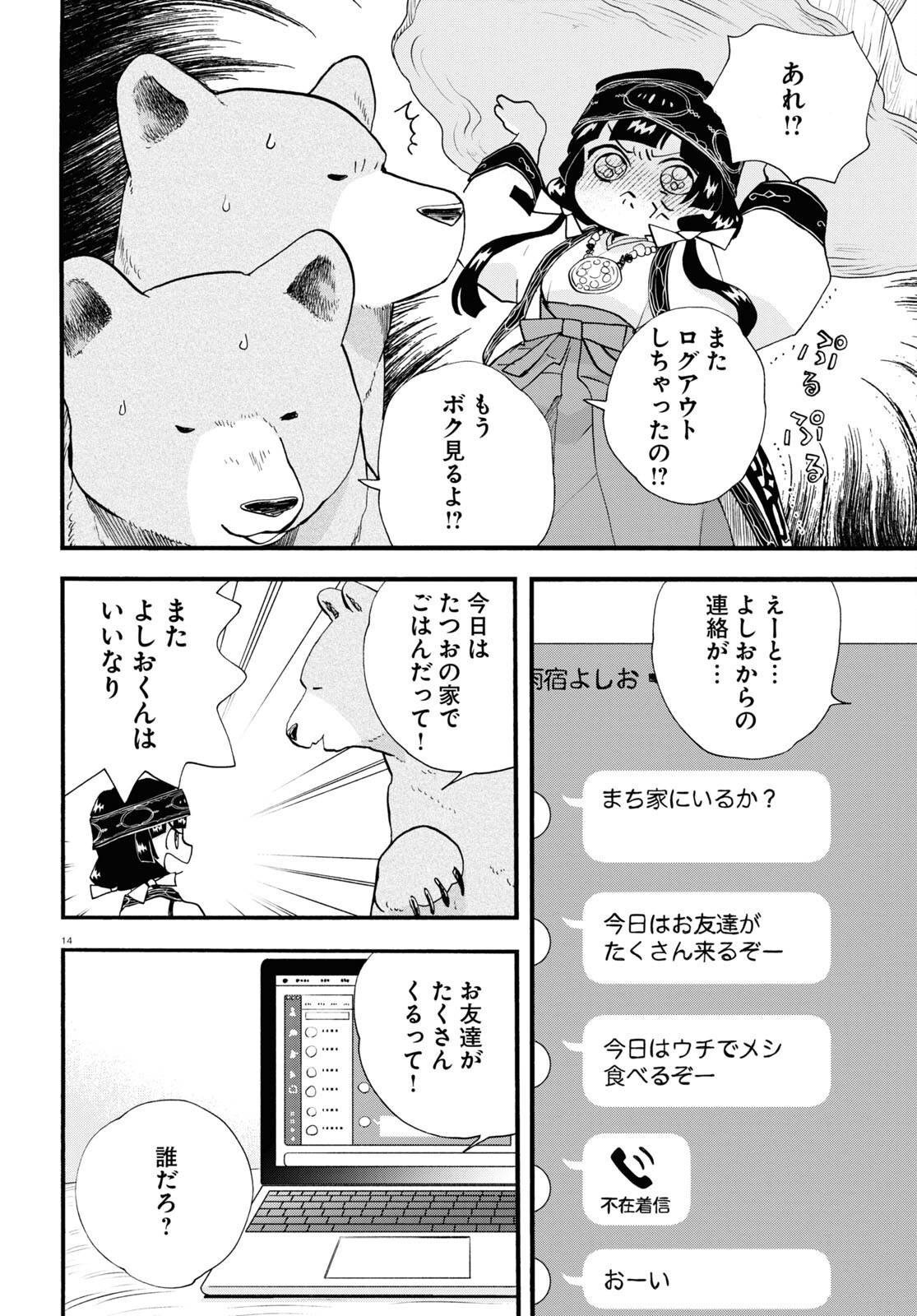 Kumamiko - Girl Meets Bear Chapter 108 14ページ