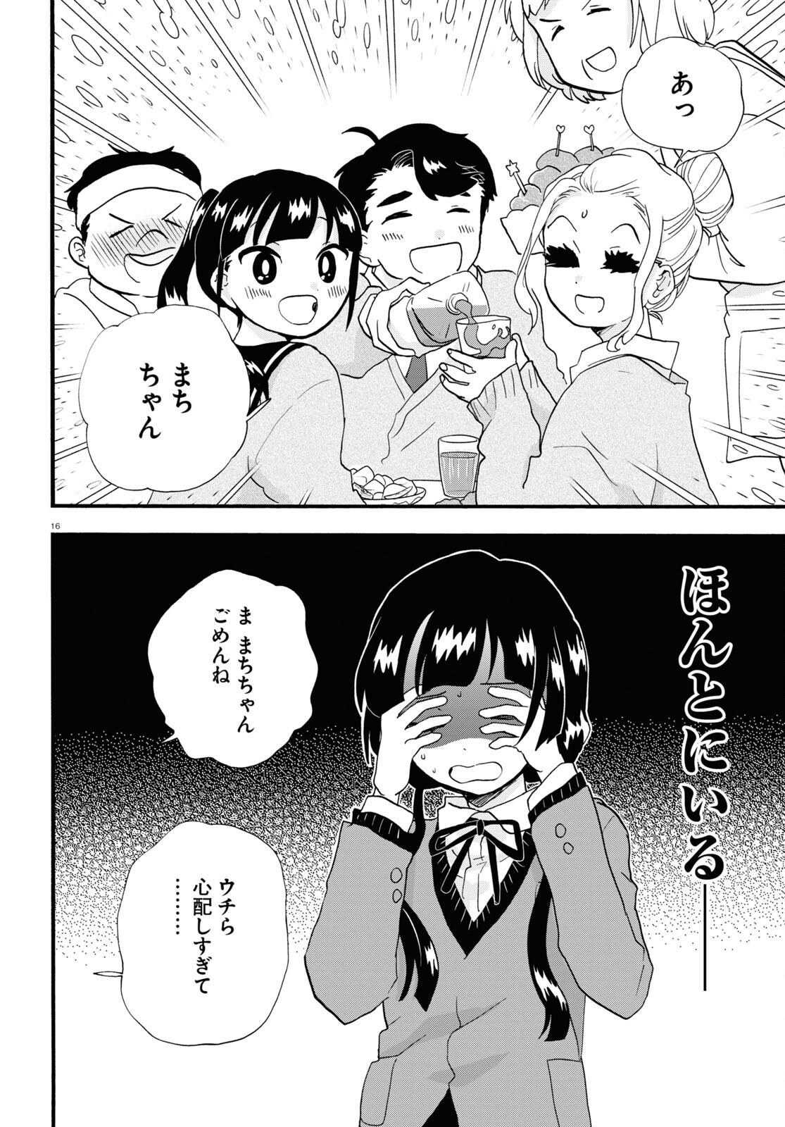 Kumamiko - Girl Meets Bear Chapter 108 16ページ