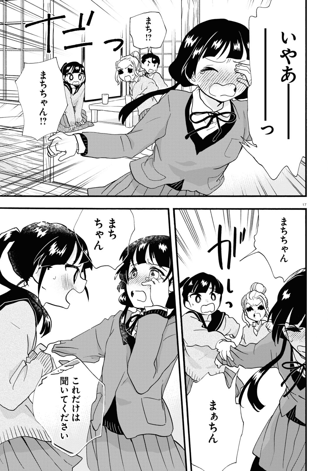 Kumamiko - Girl Meets Bear Chapter 108 17ページ